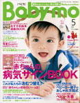 Baby-mo【ベビモ】2007年5月号