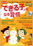 別冊PHP 「できる子になる習慣」2009年12月増刊号